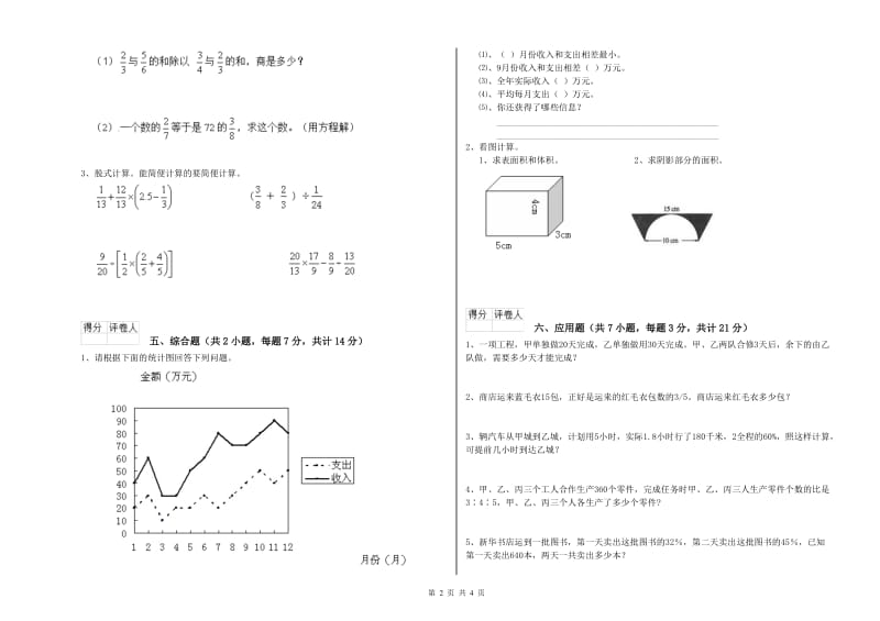 人教版六年级数学【上册】综合检测试题B卷 附答案.doc_第2页