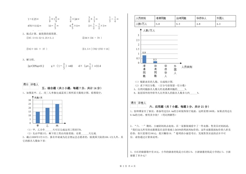 伊春市实验小学六年级数学【上册】月考试题 附答案.doc_第2页