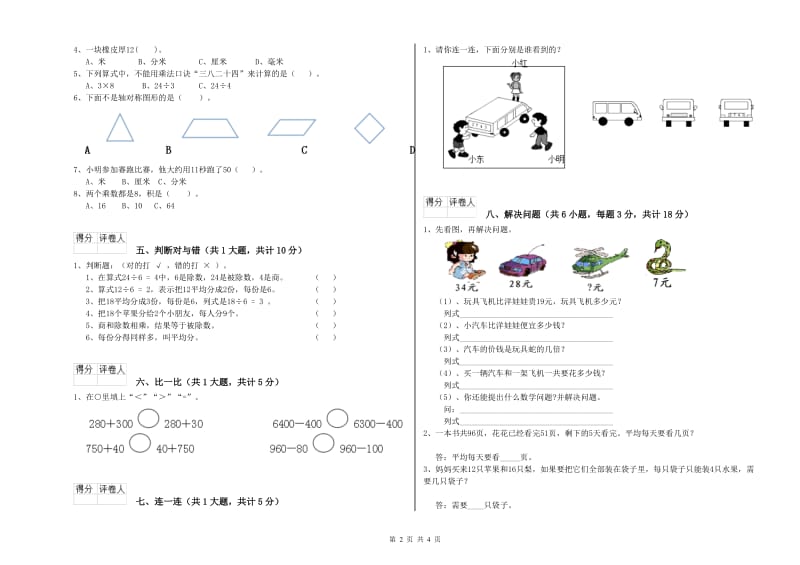 上海教育版二年级数学【上册】期中考试试卷A卷 附解析.doc_第2页