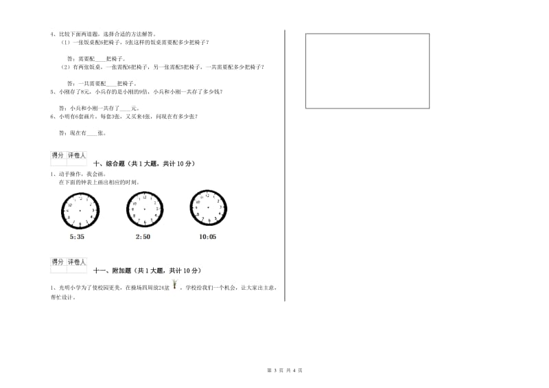 上海教育版二年级数学【上册】期中考试试卷A卷 附解析.doc_第3页