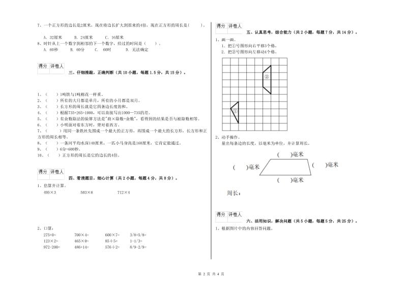 三年级数学上学期能力检测试卷 外研版（含答案）.doc_第2页