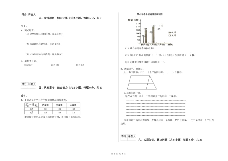 上海教育版四年级数学【下册】期中考试试题C卷 附解析.doc_第2页