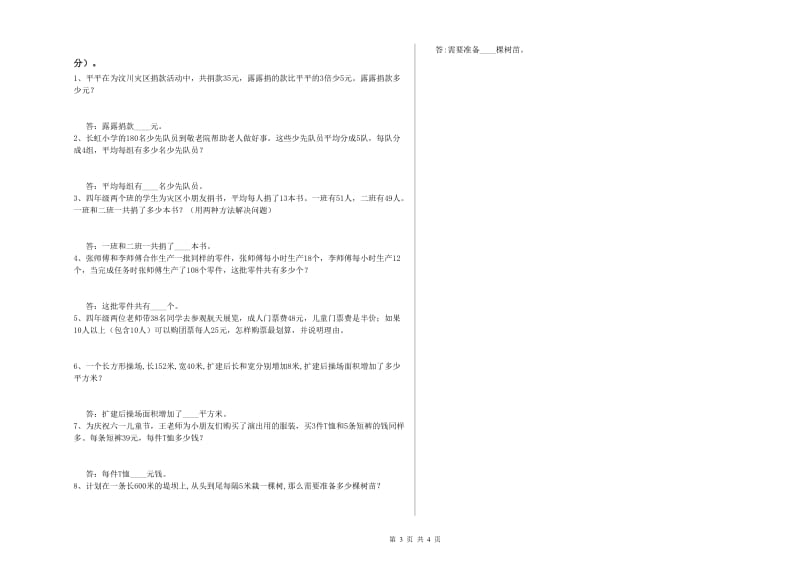 上海教育版四年级数学【下册】期中考试试题C卷 附解析.doc_第3页