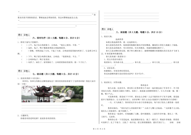 云南省2019年二年级语文下学期同步练习试卷 附解析.doc_第2页