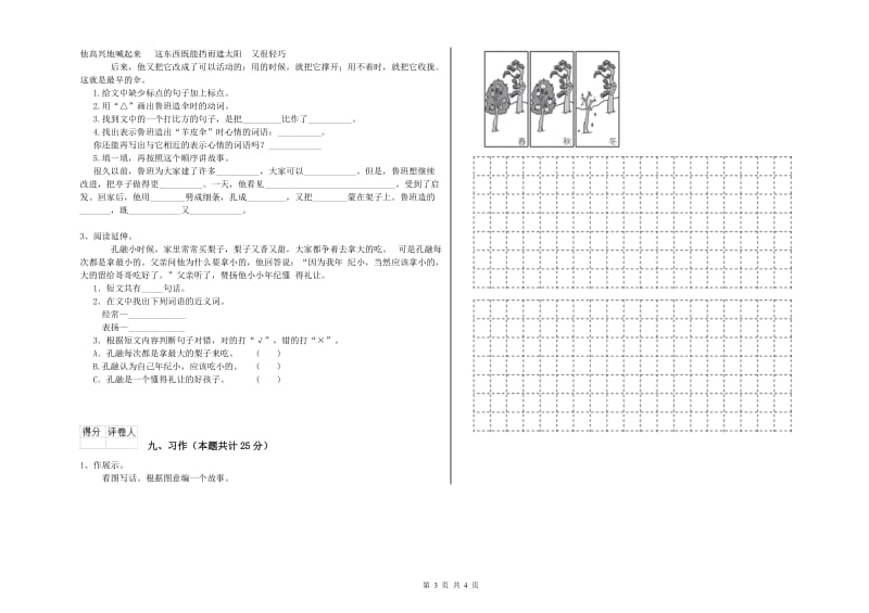 云南省2019年二年级语文下学期同步练习试卷 附解析.doc_第3页