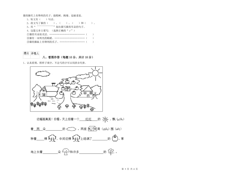 乌海市实验小学一年级语文【下册】开学考试试题 附答案.doc_第3页