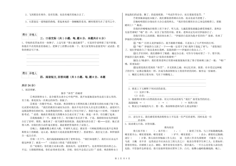 人教版六年级语文下学期期末考试试卷A卷 附答案.doc_第2页