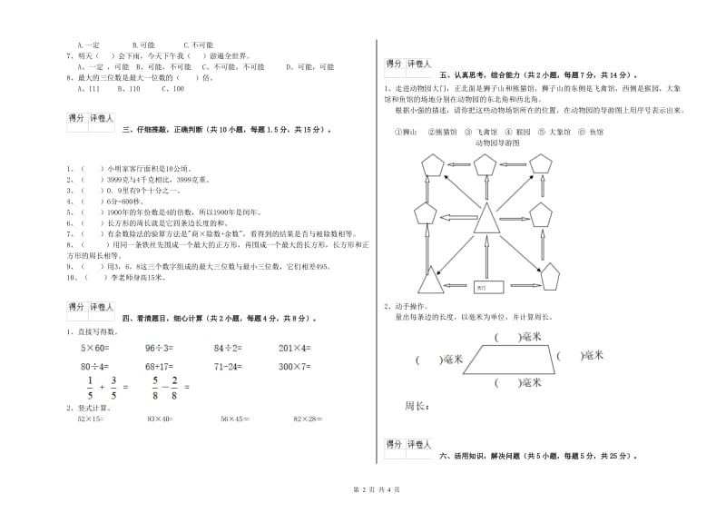 人教版2020年三年级数学【下册】期中考试试卷 含答案.doc_第2页