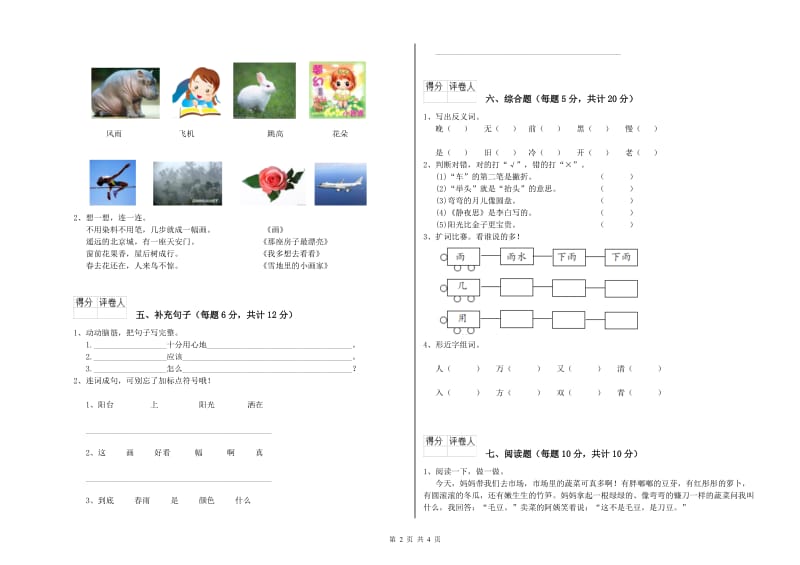 一年级语文下学期能力检测试题 上海教育版（附答案）.doc_第2页