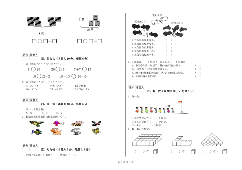 保山市2019年一年级数学下学期期末考试试卷 附答案.doc_第2页