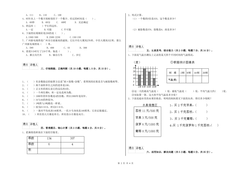 三年级数学【下册】期末考试试卷 人教版（附解析）.doc_第2页