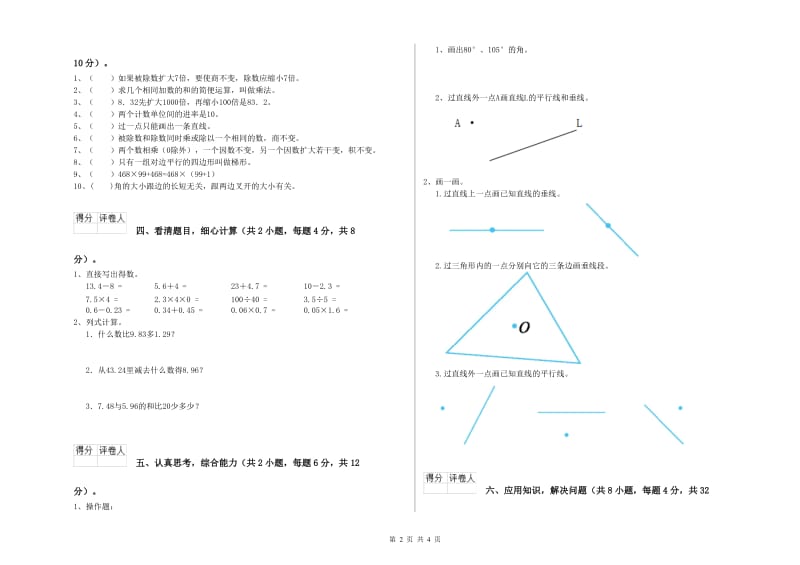 上海教育版四年级数学【下册】月考试卷C卷 附解析.doc_第2页