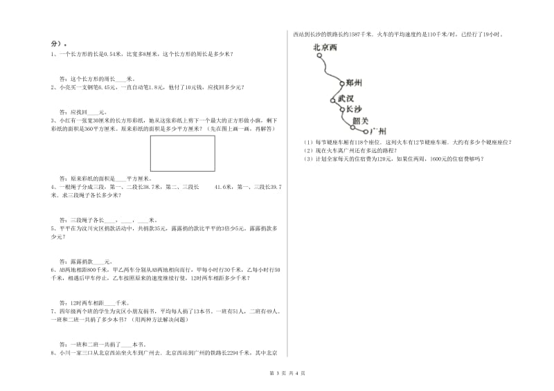 上海教育版四年级数学【下册】月考试卷C卷 附解析.doc_第3页