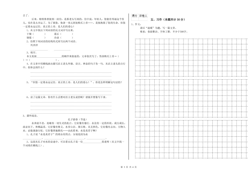 亳州市实验小学六年级语文【下册】开学考试试题 含答案.doc_第3页