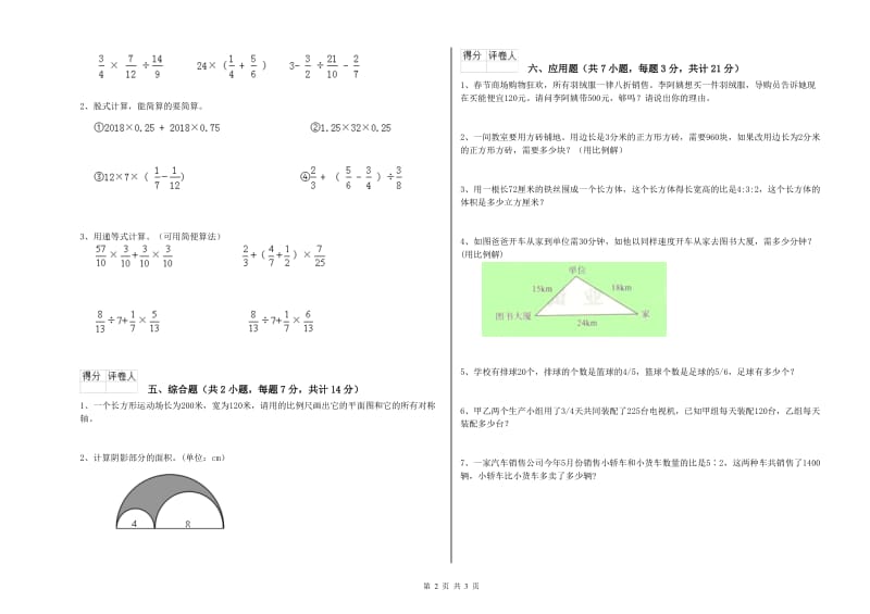 上海教育版六年级数学【下册】开学检测试题A卷 含答案.doc_第2页