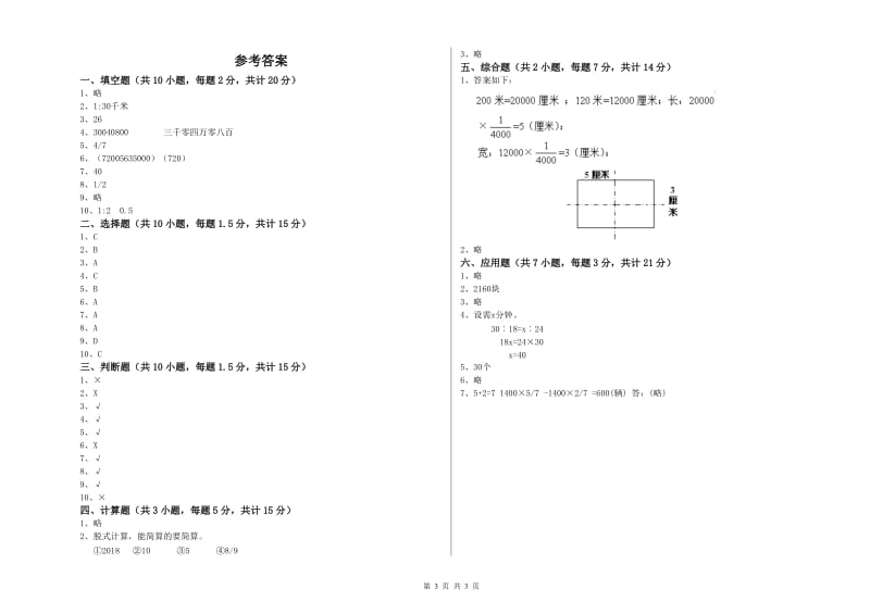 上海教育版六年级数学【下册】开学检测试题A卷 含答案.doc_第3页