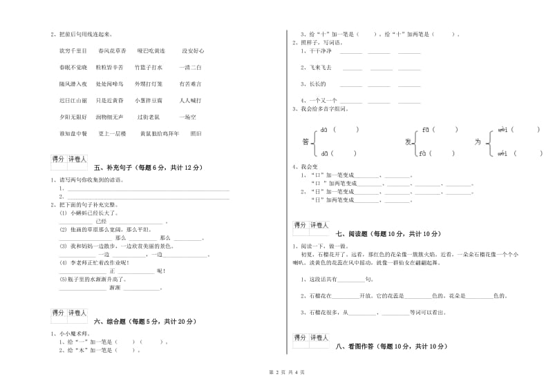 云浮市实验小学一年级语文【下册】过关检测试卷 附答案.doc_第2页