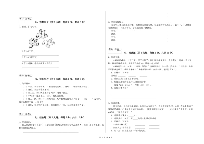 云南省2019年二年级语文【下册】能力测试试卷 附答案.doc_第2页