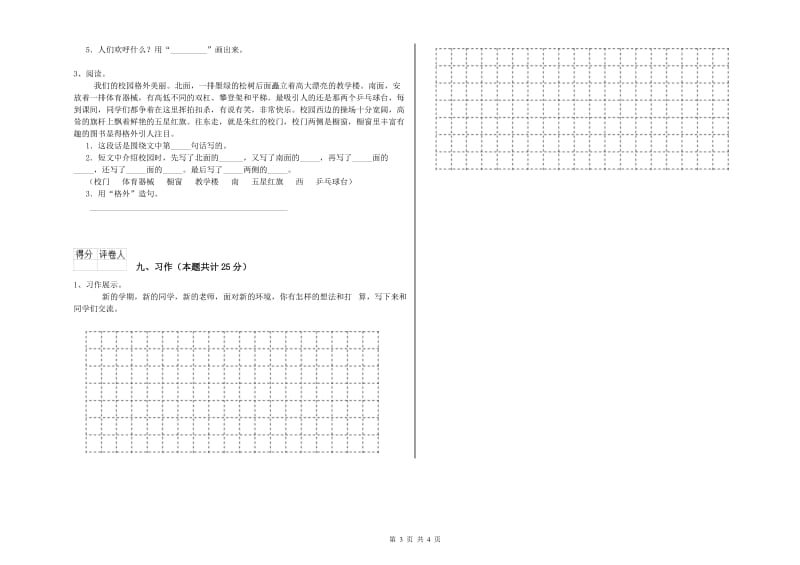 云南省2019年二年级语文【下册】能力测试试卷 附答案.doc_第3页