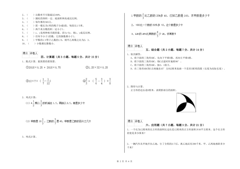 上海教育版六年级数学上学期自我检测试题D卷 含答案.doc_第2页