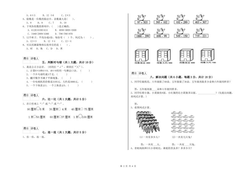 上海市二年级数学下学期开学检测试卷 附答案.doc_第2页