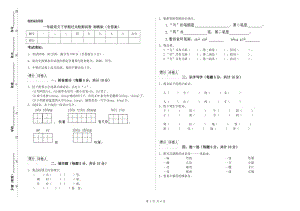 一年級語文下學期過關(guān)檢測試卷 湘教版（含答案）.doc