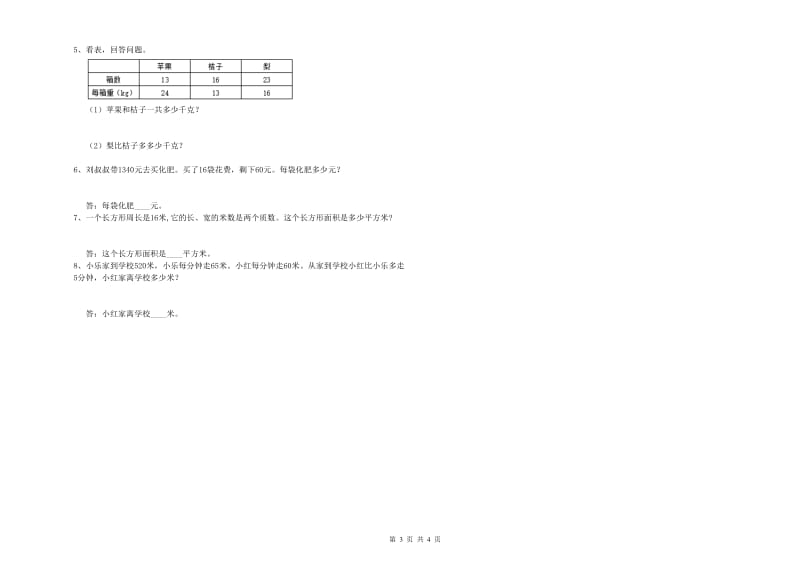 上海教育版四年级数学上学期期中考试试题B卷 附答案.doc_第3页