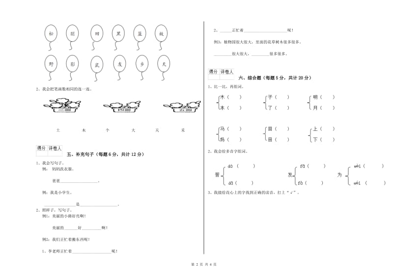 上海市实验小学一年级语文【上册】过关检测试题 附答案.doc_第2页