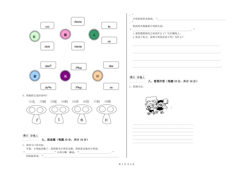 上海市实验小学一年级语文【上册】过关检测试题 附答案.doc_第3页