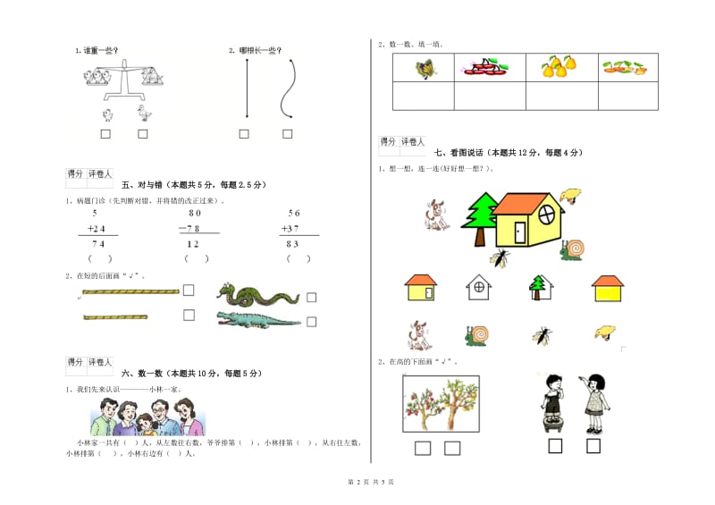 丹东市2020年一年级数学下学期每周一练试卷 附答案.doc_第2页