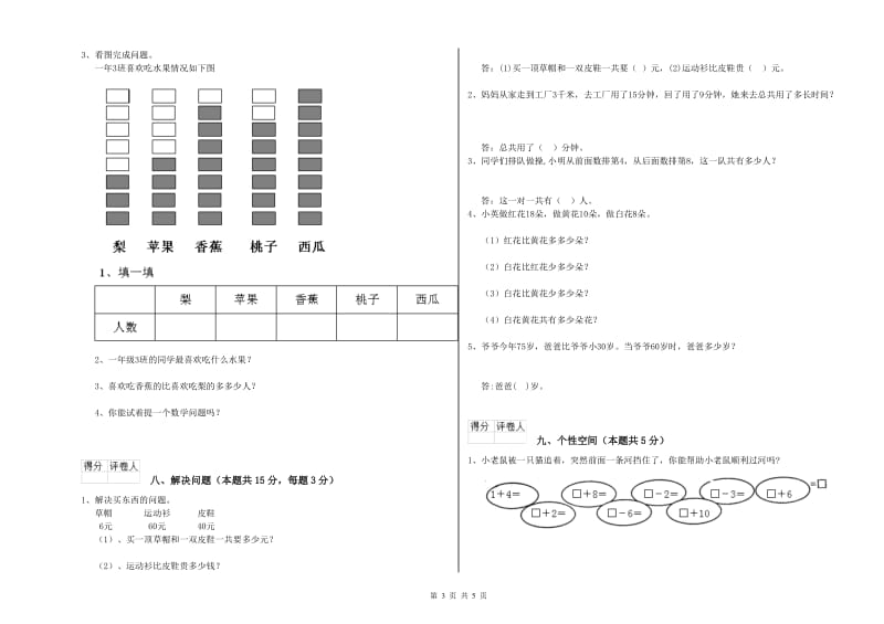 丹东市2020年一年级数学下学期每周一练试卷 附答案.doc_第3页