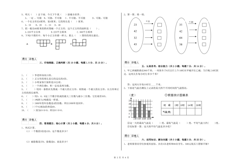 三年级数学下学期全真模拟考试试卷 豫教版（附答案）.doc_第2页