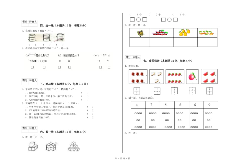 丽江市2019年一年级数学上学期过关检测试卷 附答案.doc_第2页