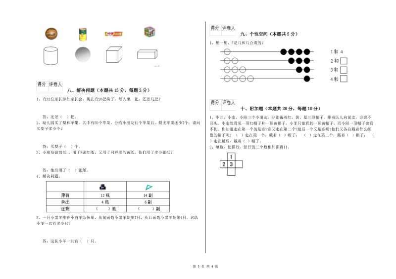 丽江市2019年一年级数学上学期过关检测试卷 附答案.doc_第3页