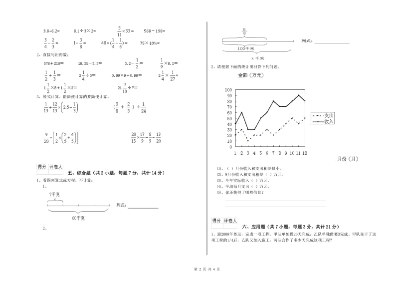 乌兰察布市实验小学六年级数学下学期全真模拟考试试题 附答案.doc_第2页