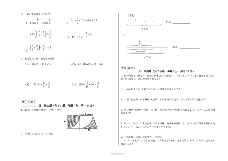 人教版六年级数学【上册】每周一练试卷A卷 含答案.doc_第2页