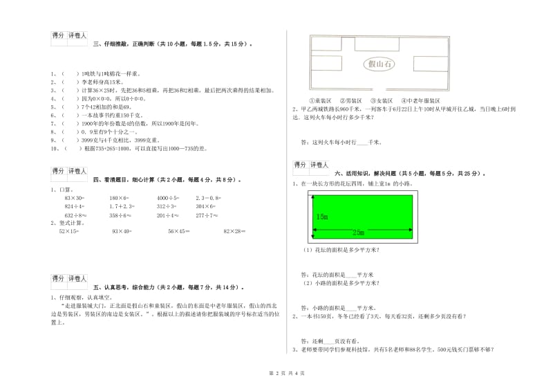 云南省实验小学三年级数学【下册】全真模拟考试试题 附解析.doc_第2页