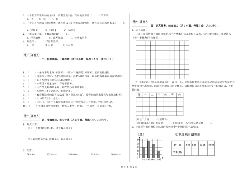 三年级数学【上册】综合检测试卷 外研版（附解析）.doc_第2页