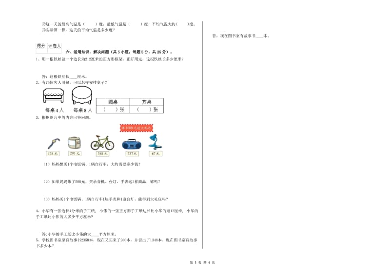 三年级数学【上册】综合检测试卷 外研版（附解析）.doc_第3页