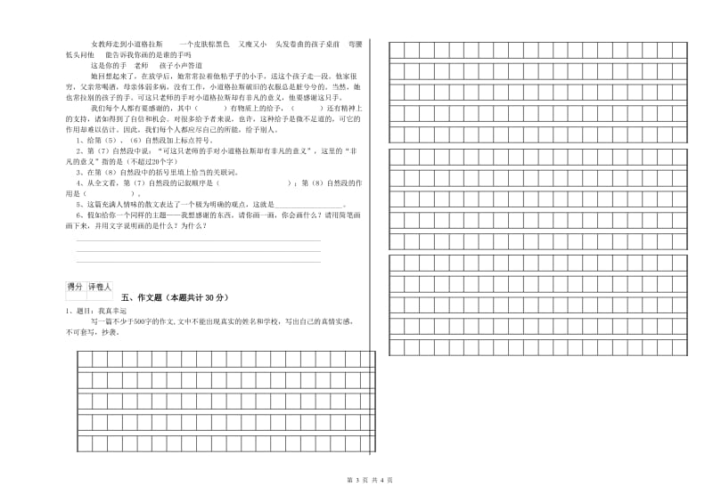 伊犁哈萨克自治州重点小学小升初语文每周一练试题 附解析.doc_第3页