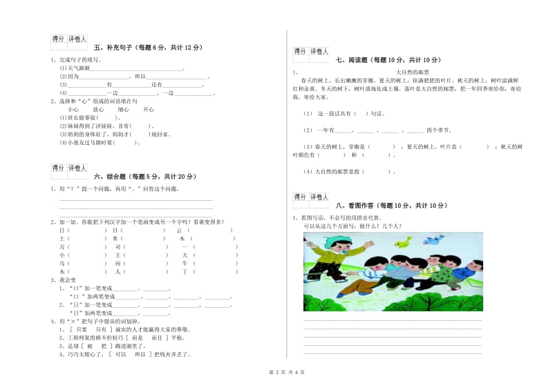 一年级语文上学期综合检测试题 上海教育版（附解析）.doc_第2页