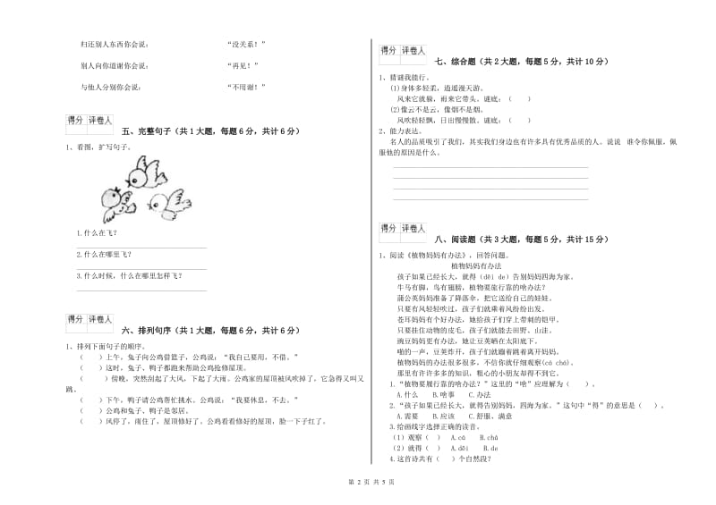 云南省2019年二年级语文【下册】考前检测试卷 附解析.doc_第2页