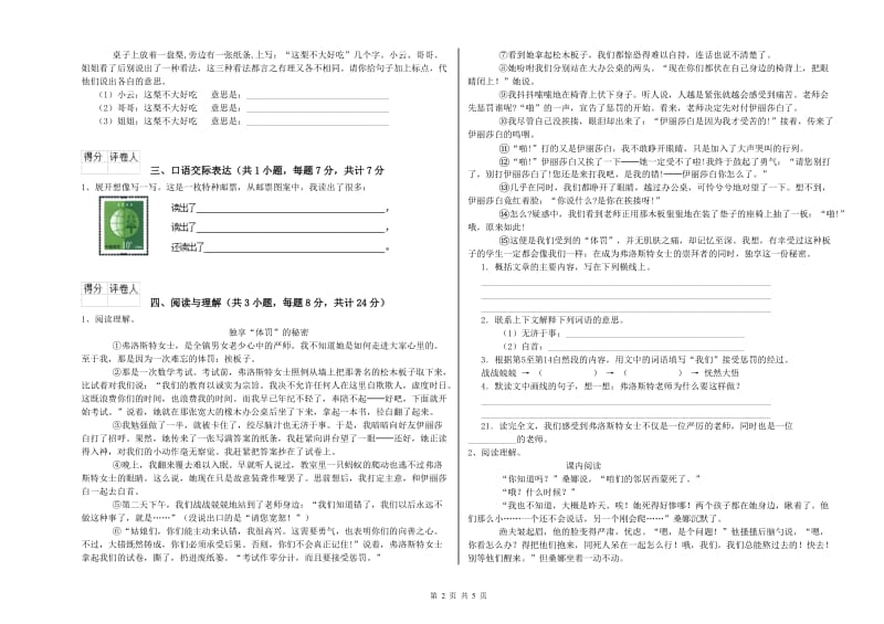 乌海市重点小学小升初语文每周一练试题 含答案.doc_第2页