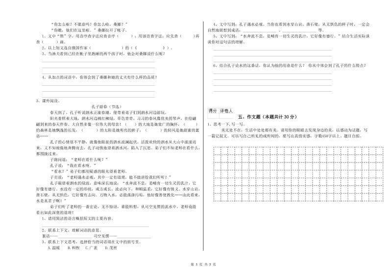 乌海市重点小学小升初语文每周一练试题 含答案.doc_第3页