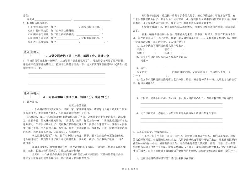 云南省重点小学小升初语文考前检测试题 附解析.doc_第2页