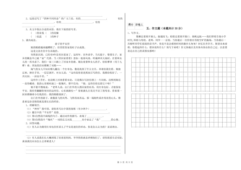 云南省重点小学小升初语文考前检测试题 附解析.doc_第3页