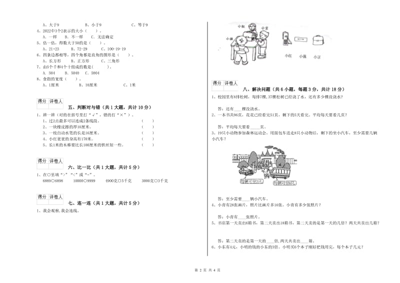 上海教育版二年级数学【下册】每周一练试卷D卷 附解析.doc_第2页