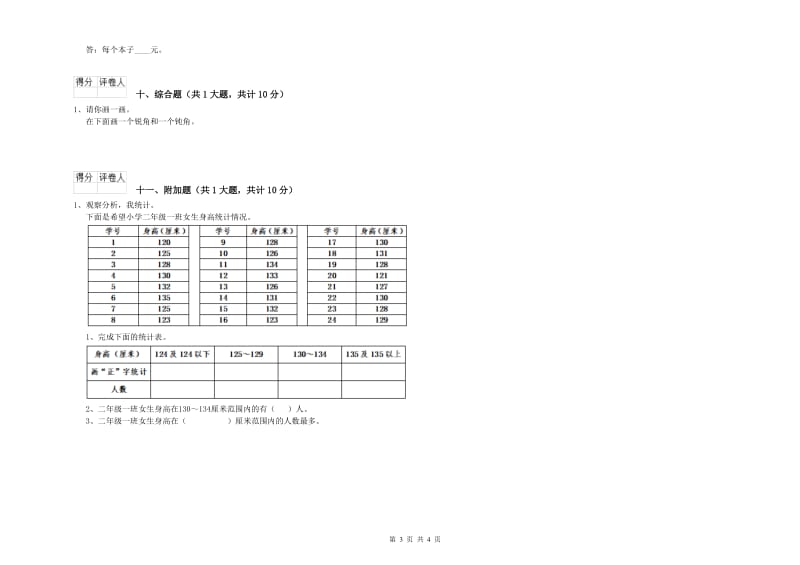 上海教育版二年级数学【下册】每周一练试卷D卷 附解析.doc_第3页