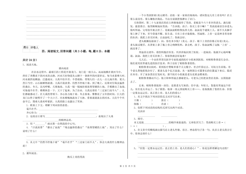 上海教育版六年级语文下学期提升训练试卷D卷 含答案.doc_第2页