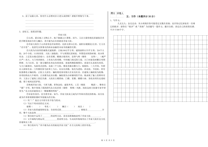 上海教育版六年级语文下学期提升训练试卷D卷 含答案.doc_第3页